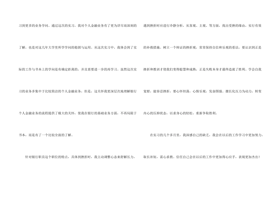 银行工作人员自我评价_第2页