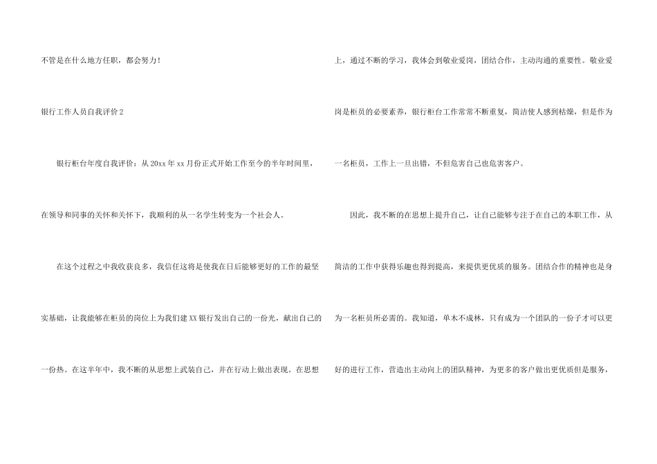 银行工作人员自我评价_第3页