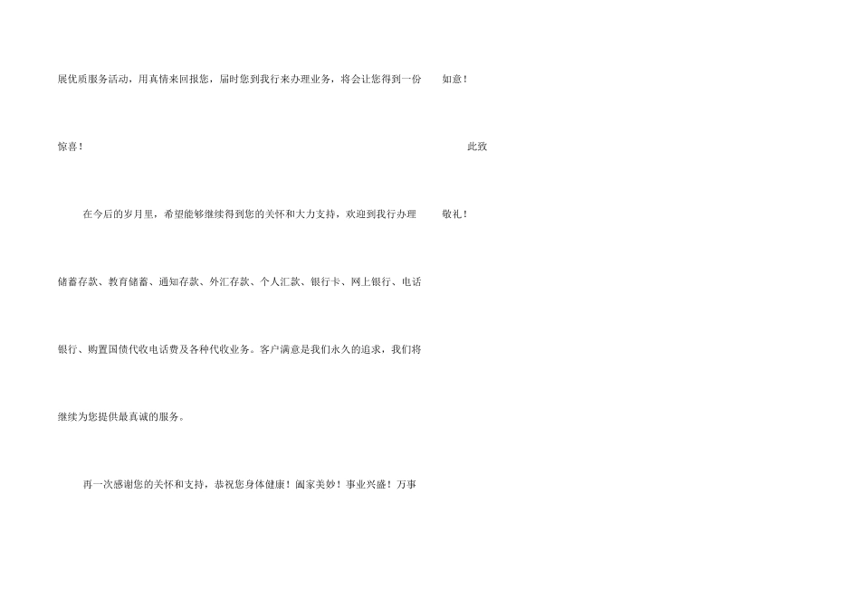 银行工作人员致客户的感谢信_第2页