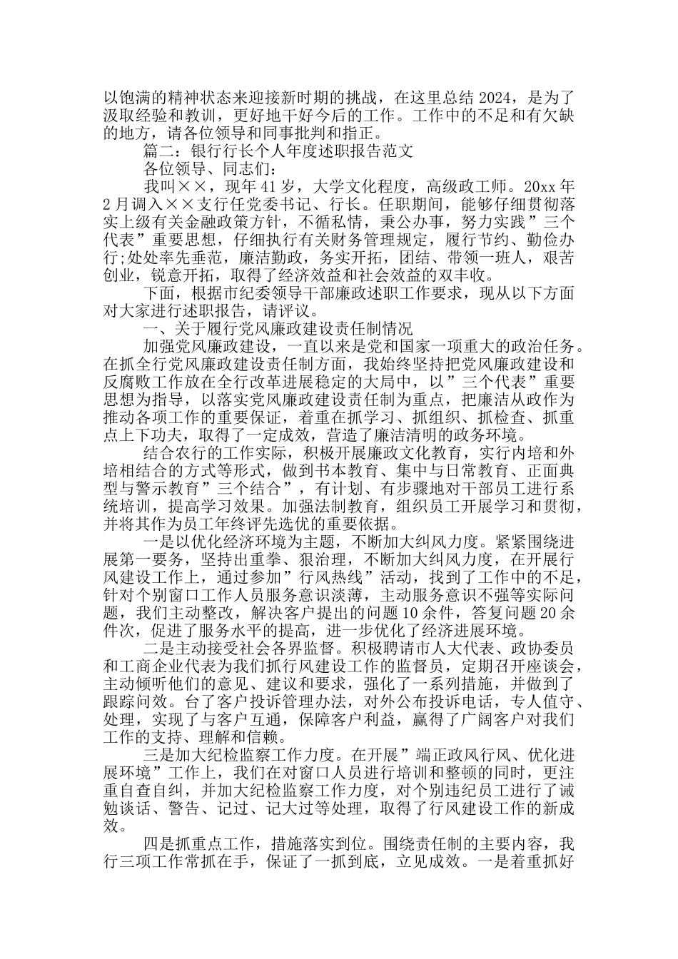 银行工作人员述职报告_第2页