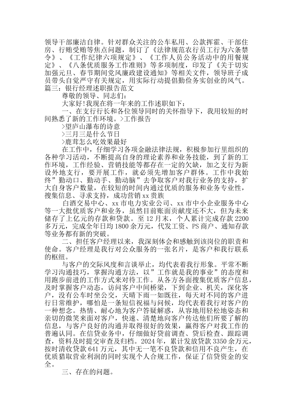 银行工作人员述职报告_第3页