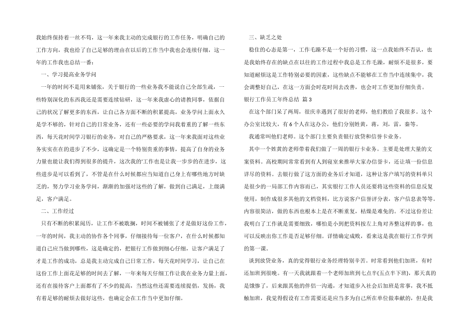 银行工作员工年终总结4篇_第2页