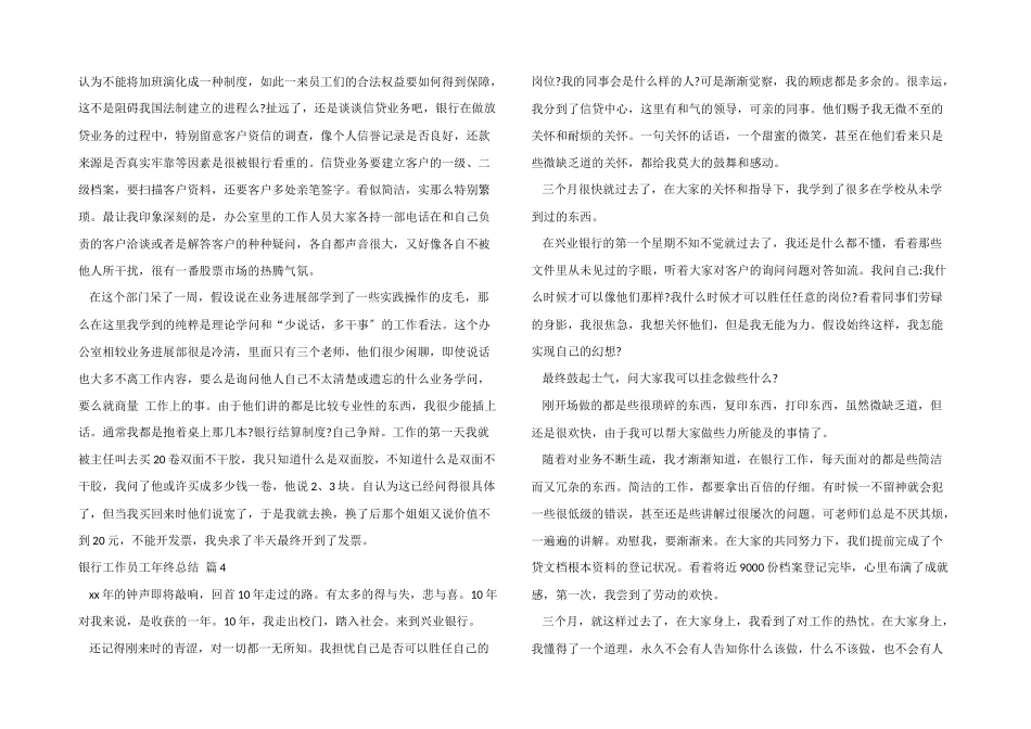 银行工作员工年终总结4篇_第3页