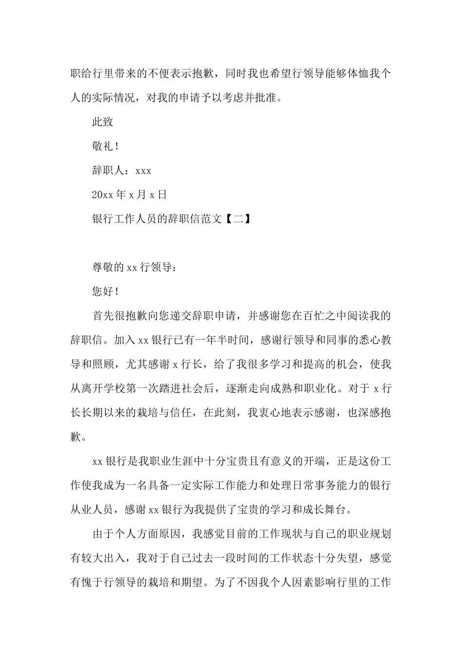 银行工作人员的辞职信范文_第2页