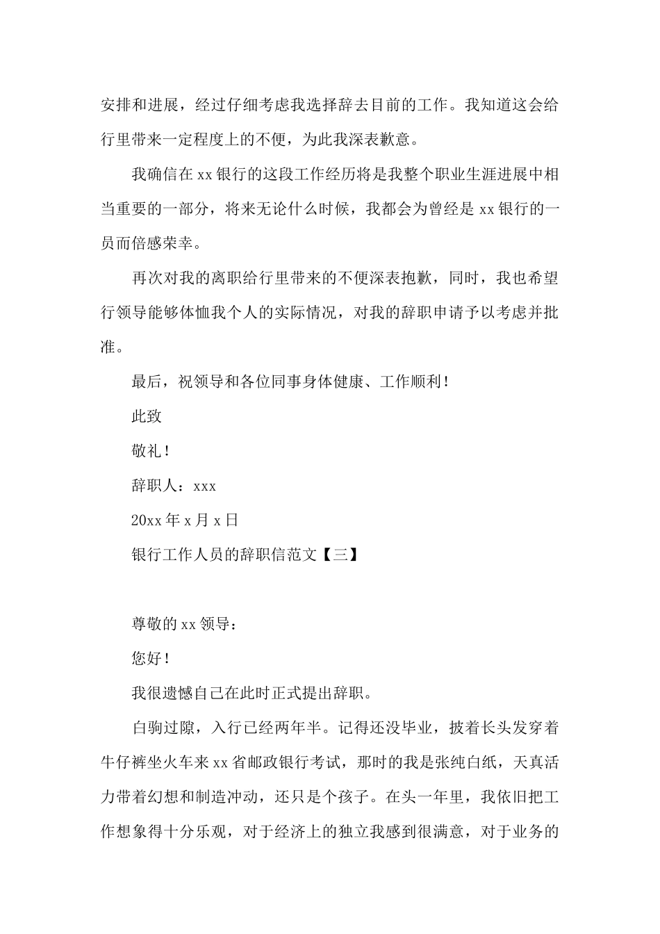 银行工作人员的辞职信范文_第3页