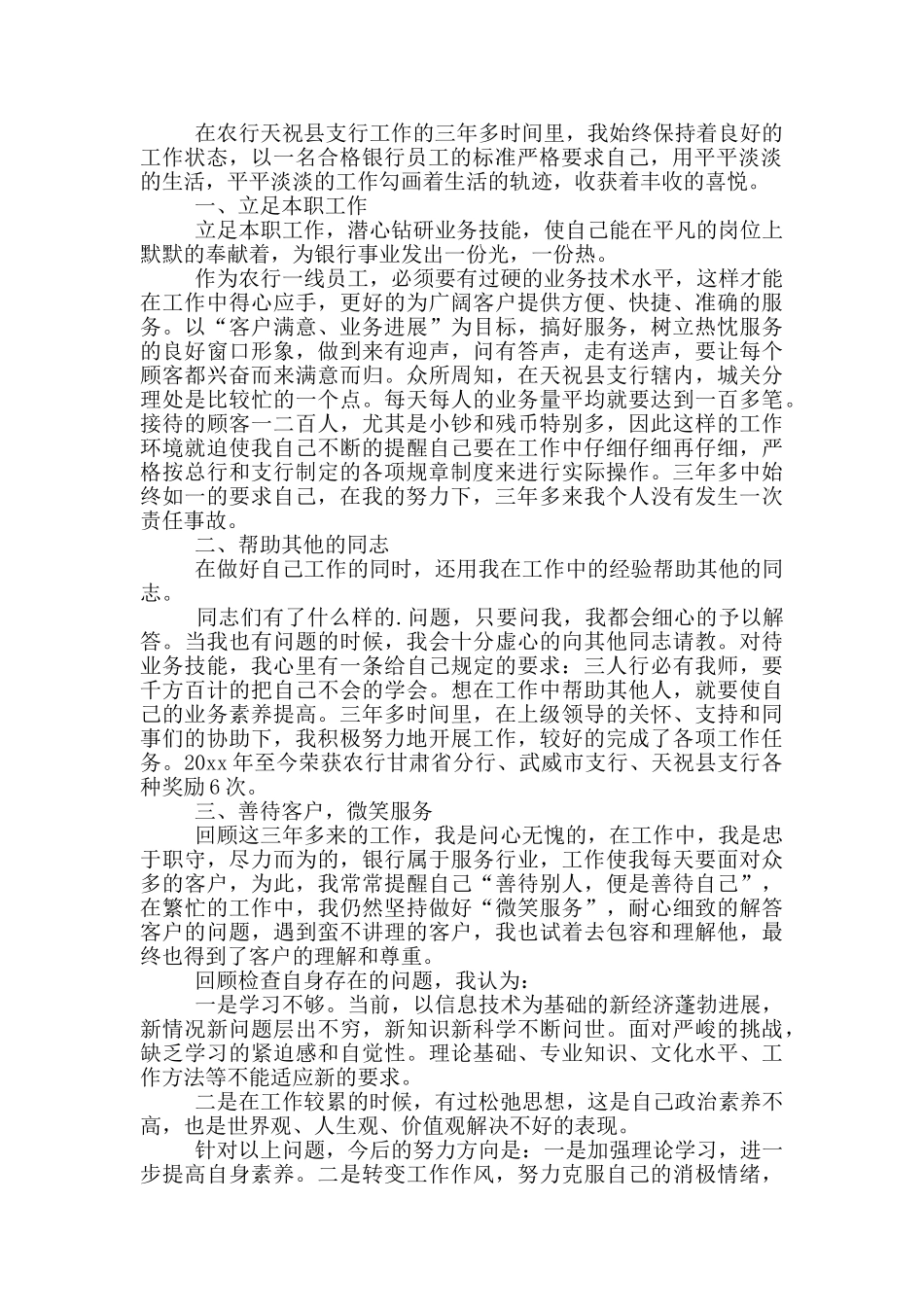 银行工作员工年终总结2024_第2页