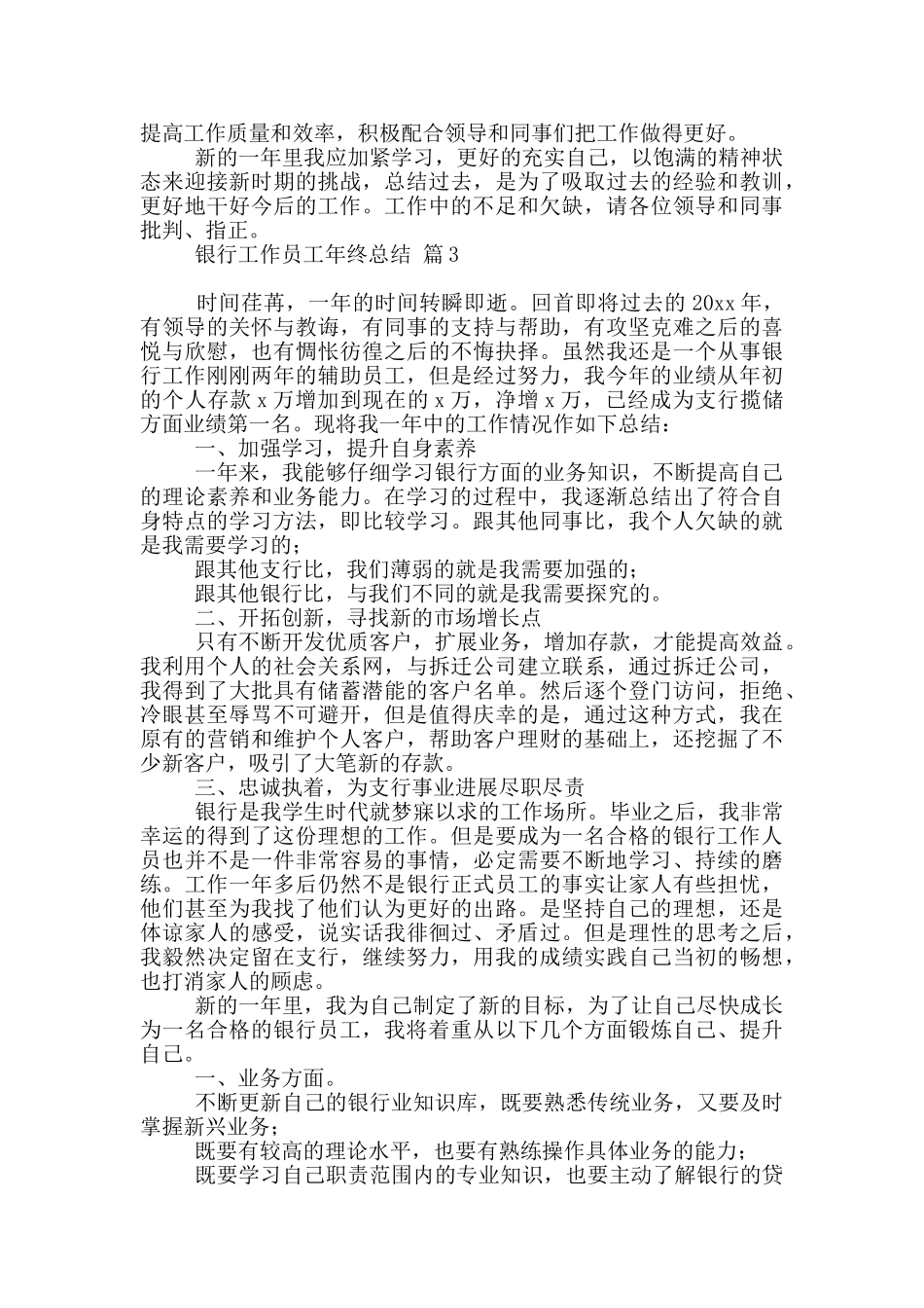 银行工作员工年终总结2024_第3页