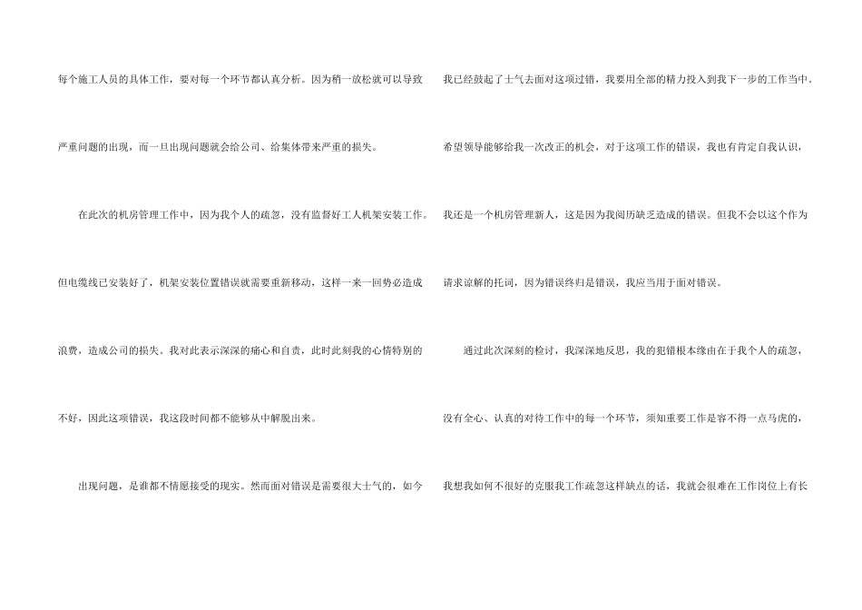 银行工作失职检讨书_第2页