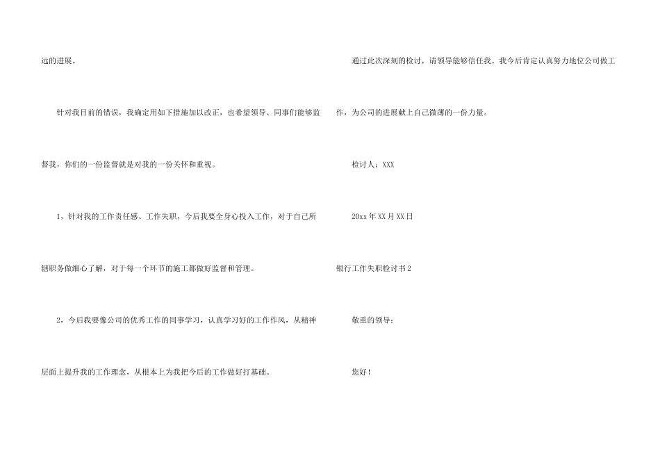 银行工作失职检讨书_第3页