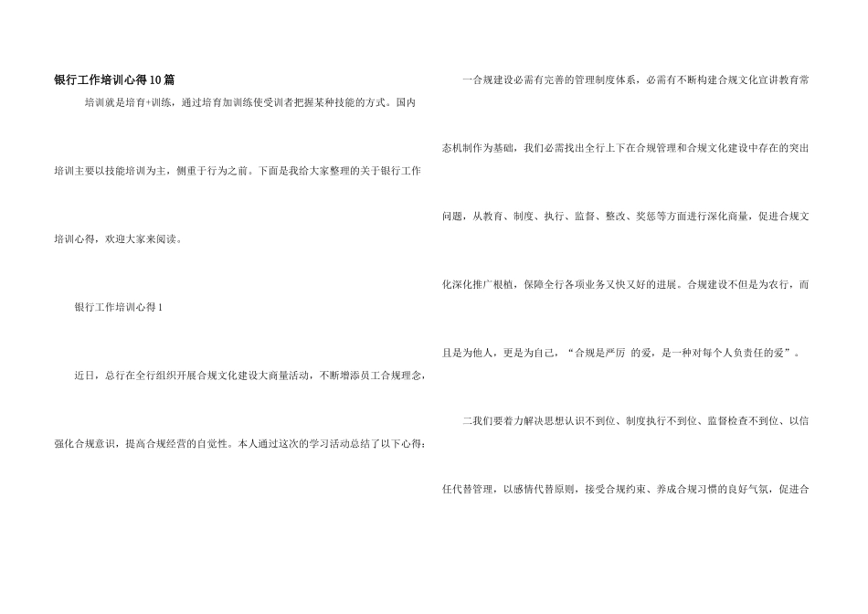 银行工作培训心得10篇_第1页