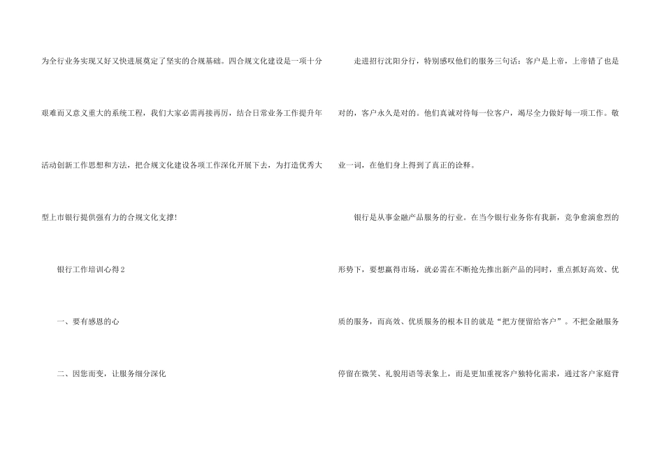 银行工作培训心得10篇_第3页