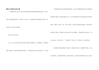 银行工作培训心得10篇