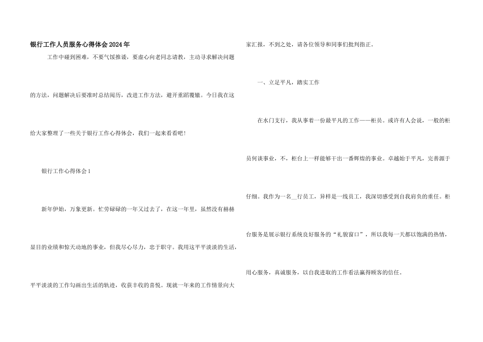 银行工作人员服务心得体会2024年_第1页