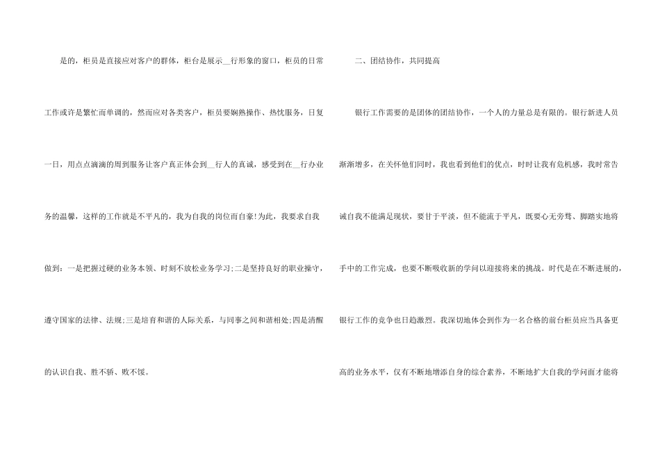 银行工作人员服务心得体会2024年_第2页