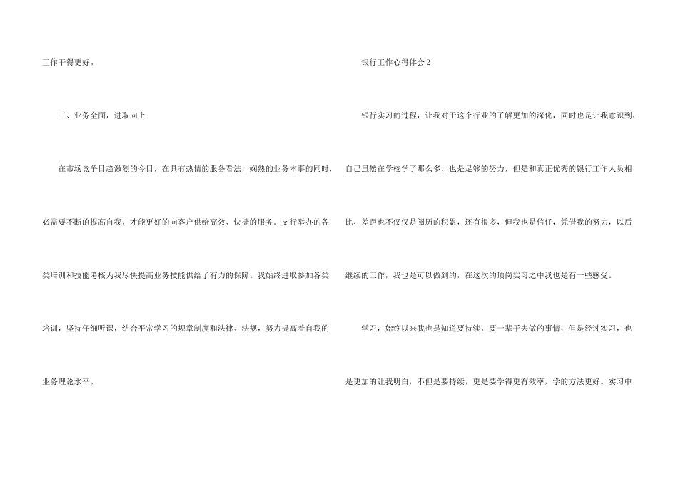 银行工作人员服务心得体会2024年_第3页