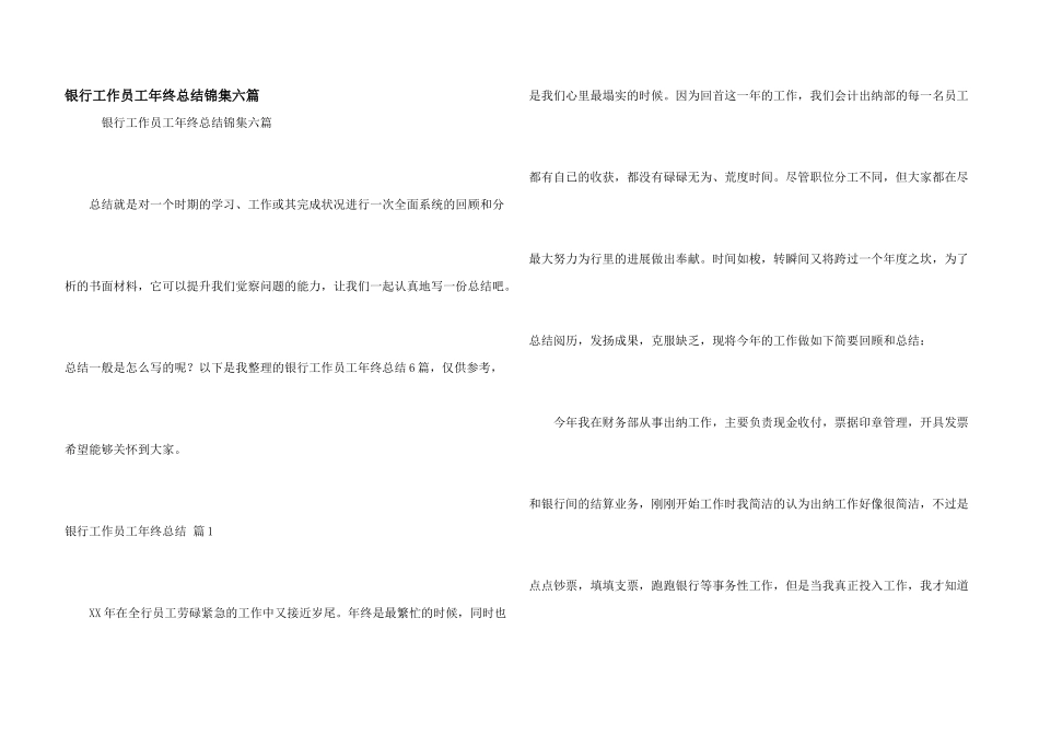 银行工作员工年终总结锦集六篇_第1页