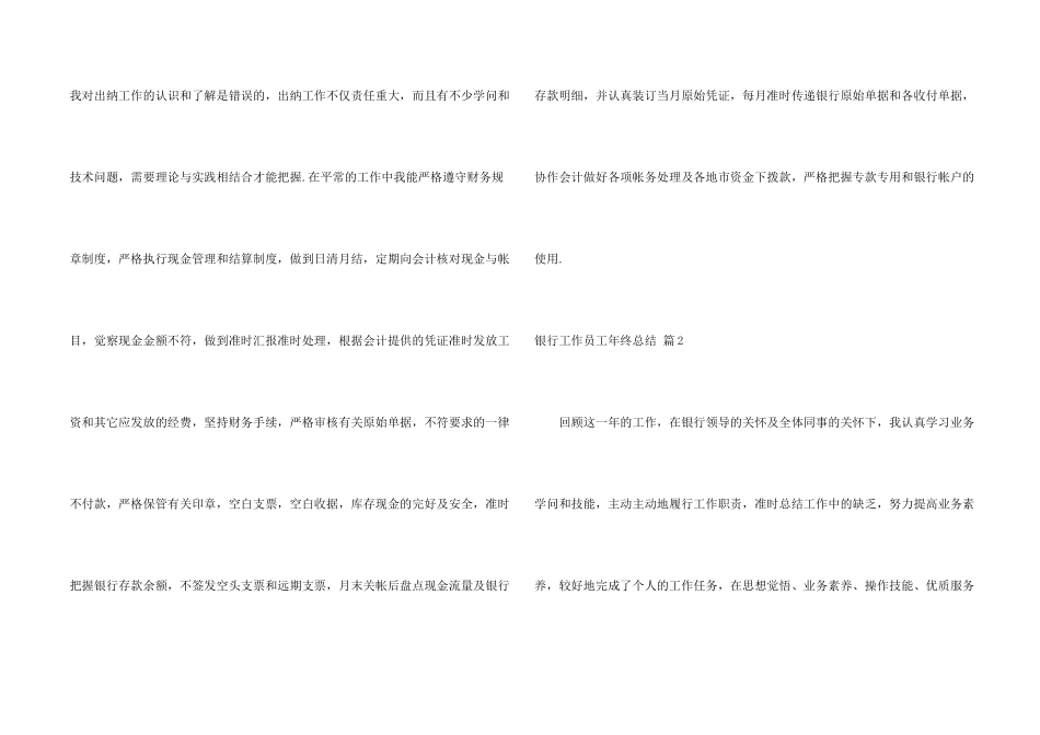 银行工作员工年终总结锦集六篇_第2页