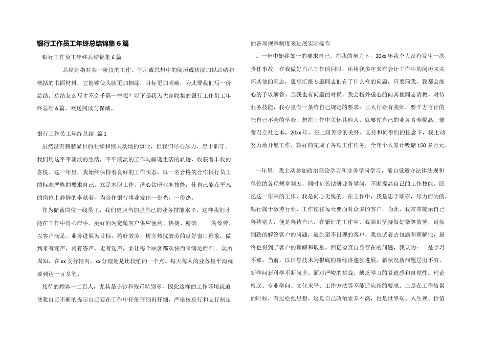 银行工作员工年终总结锦集6篇_第1页