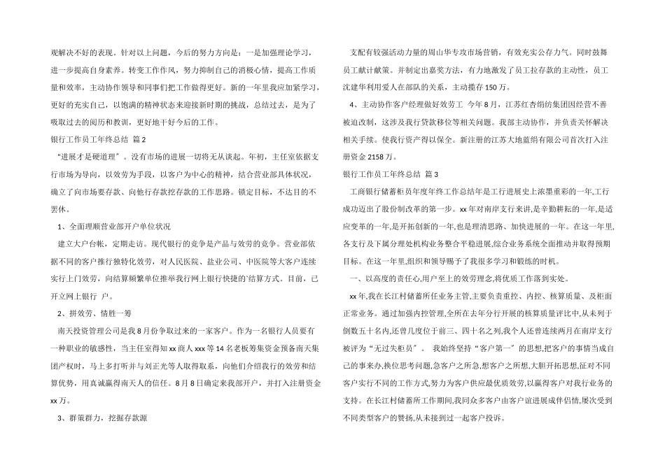 银行工作员工年终总结锦集6篇_第2页