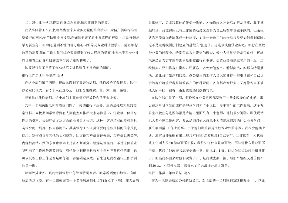银行工作员工年终总结锦集6篇_第3页