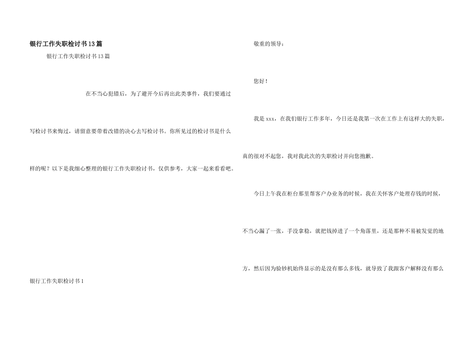 银行工作失职检讨书13篇_第1页