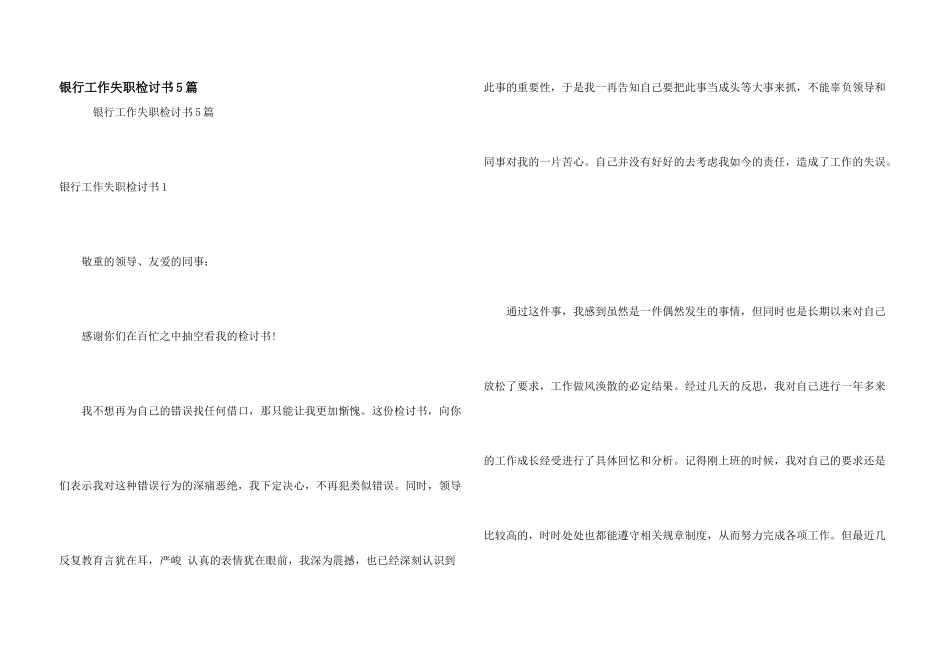 银行工作失职检讨书5篇_第1页
