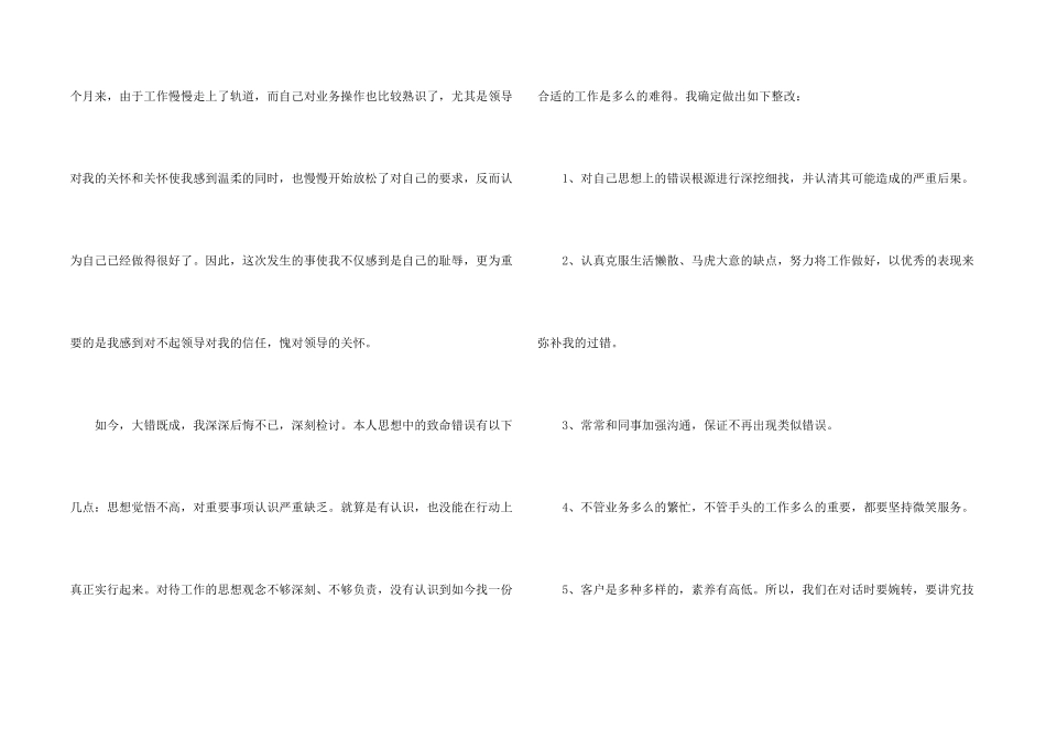 银行工作失职检讨书5篇_第2页