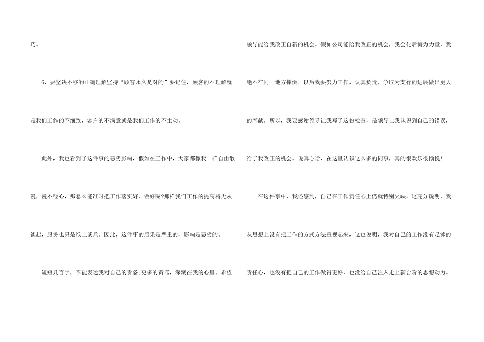 银行工作失职检讨书5篇_第3页