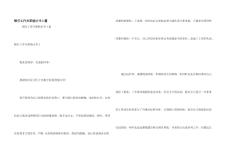 银行工作失职检讨书5篇