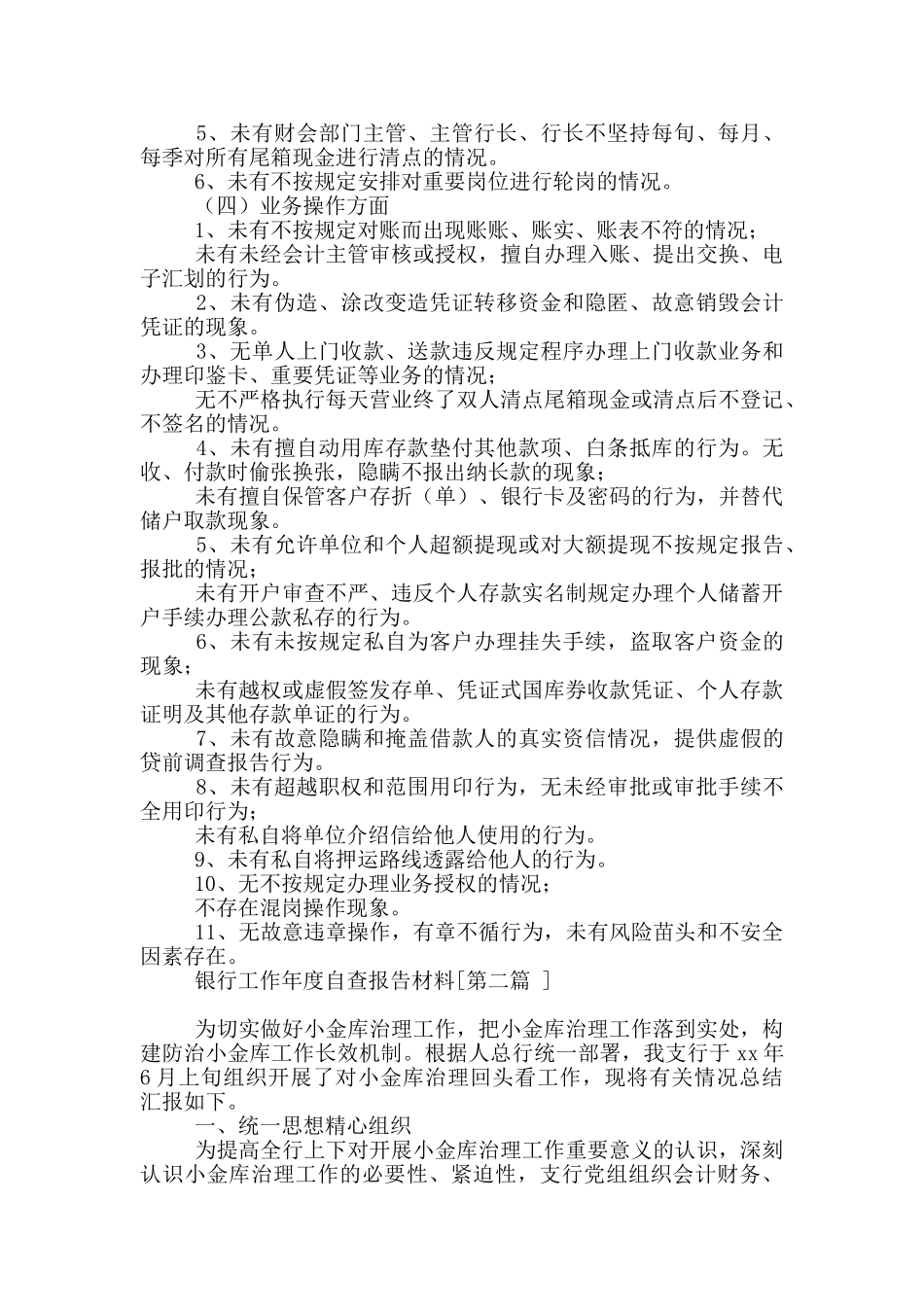 银行工作年度自查报告写作材料_第2页