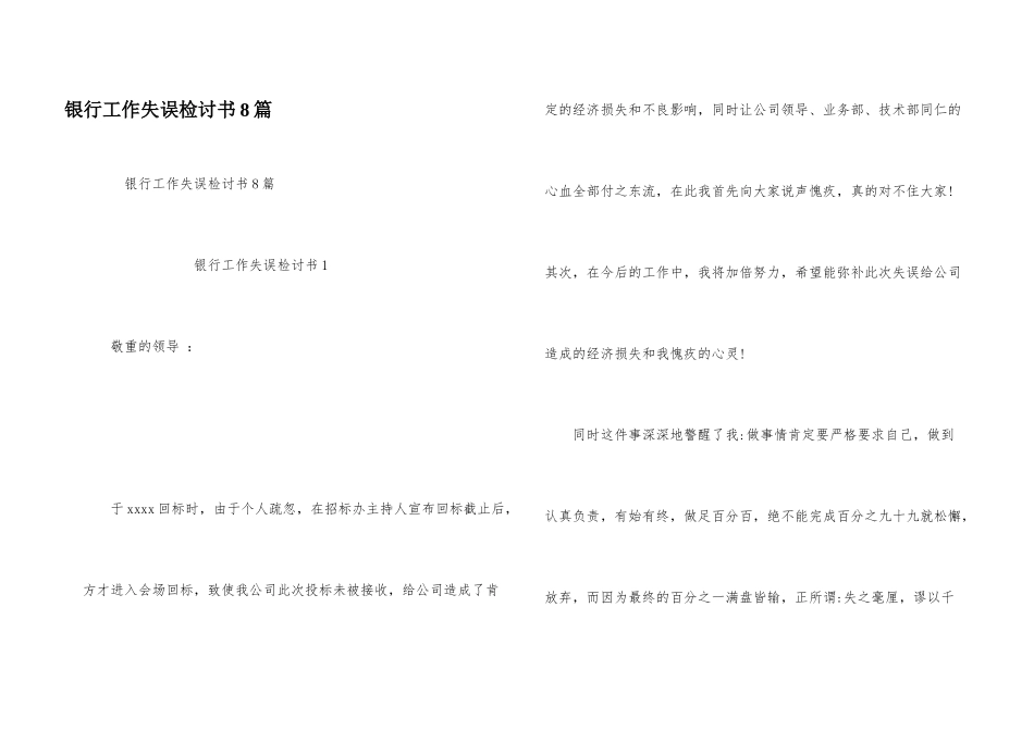 银行工作失误检讨书8篇_第1页