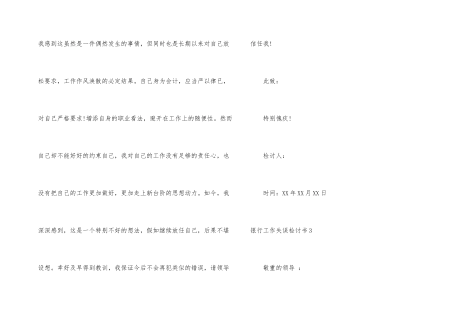 银行工作失误检讨书8篇_第3页
