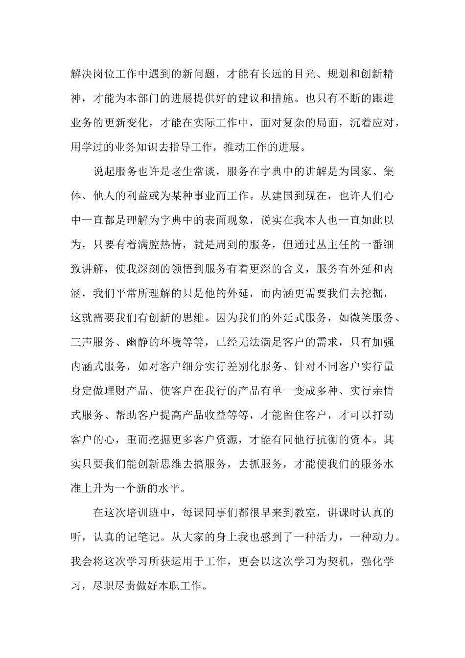 银行工作岗前培训心得体会5篇_第2页