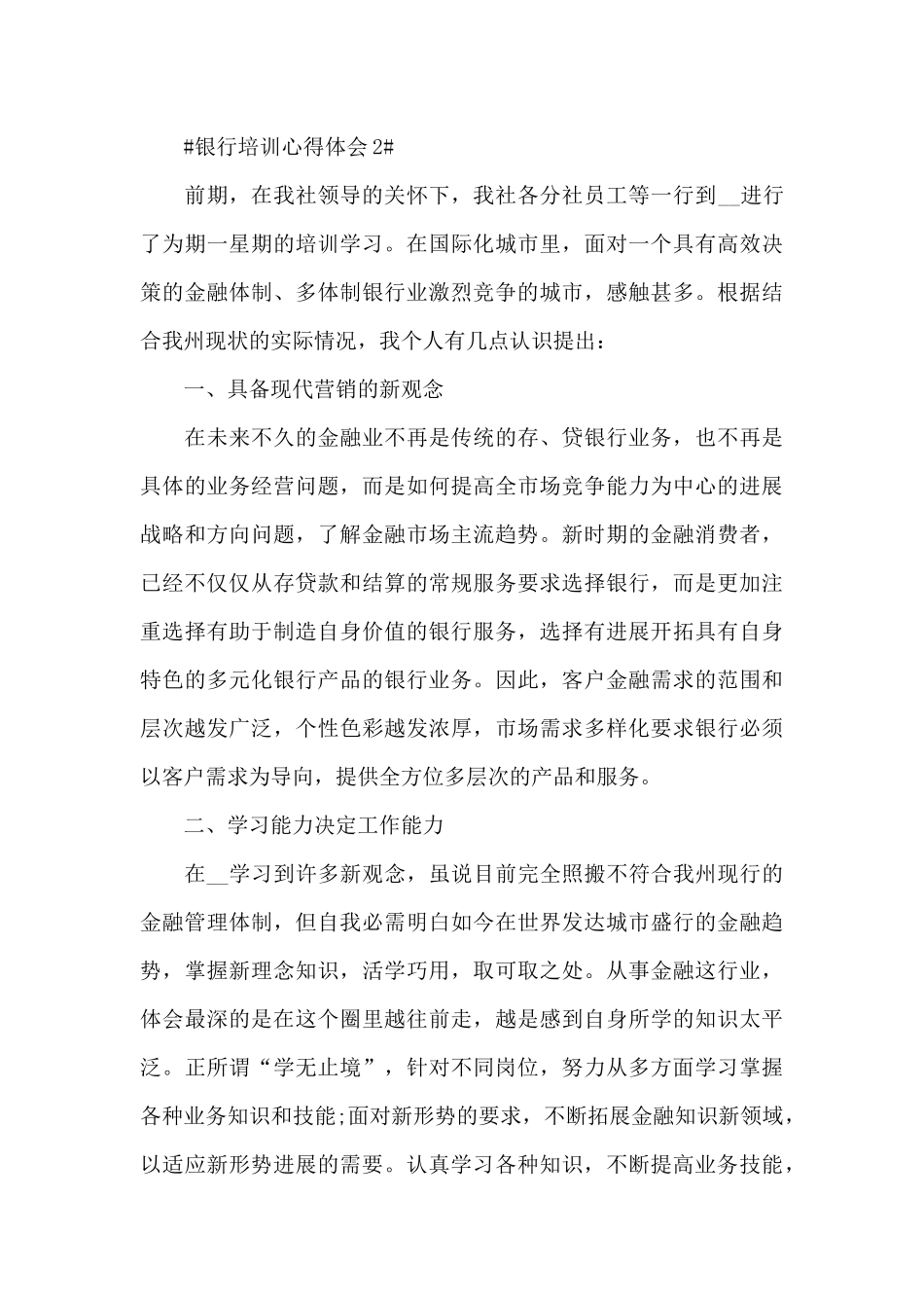 银行工作岗前培训心得体会5篇_第3页