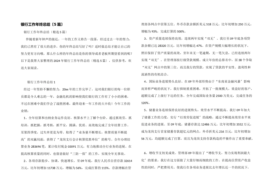 银行工作年终总结_第1页
