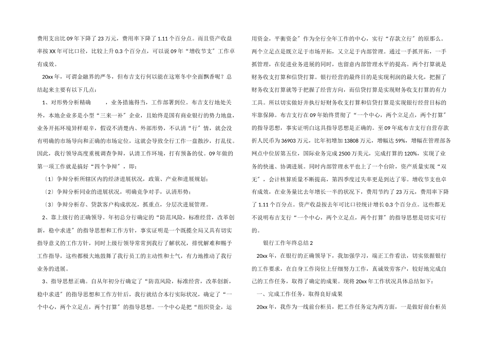 银行工作年终总结_第2页
