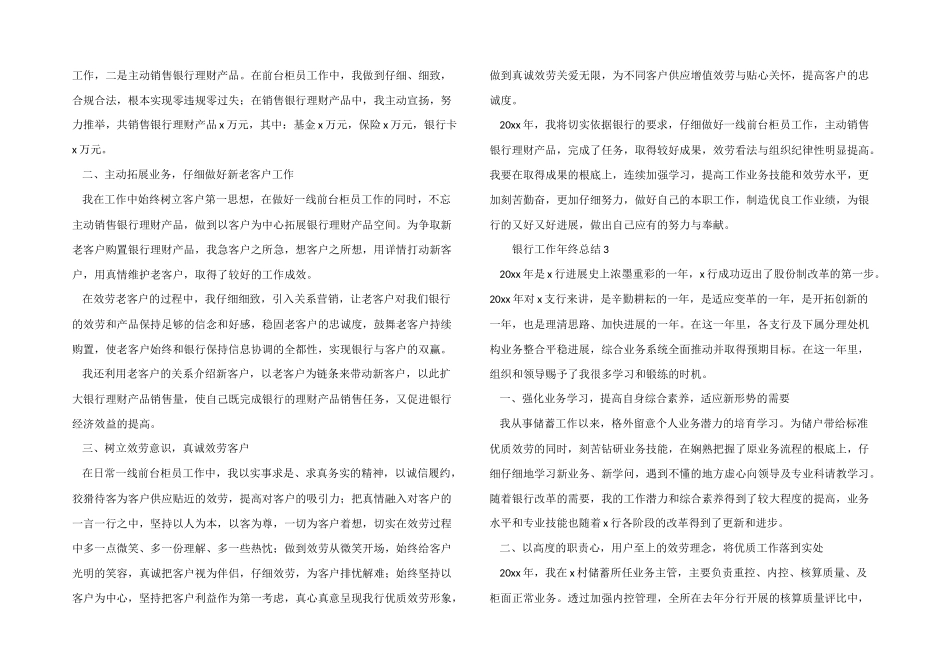 银行工作年终总结_第3页