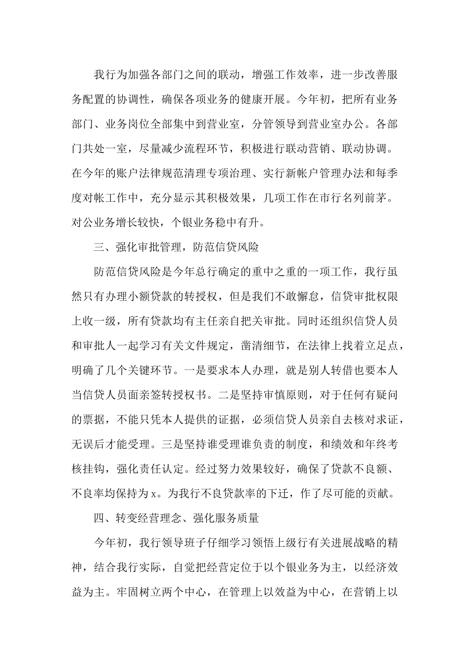 银行工作心得体会【10篇】_第2页