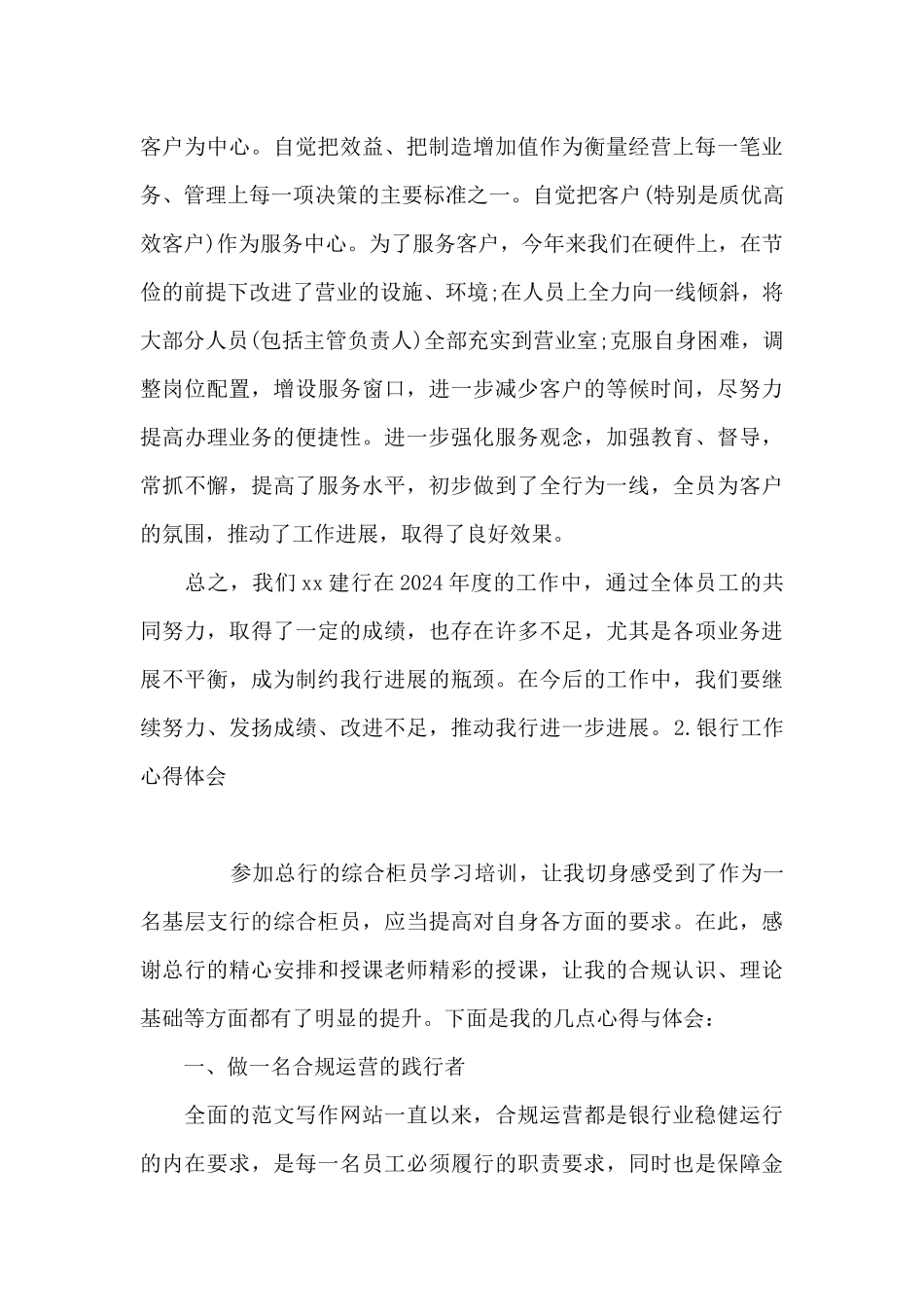 银行工作心得体会【10篇】_第3页