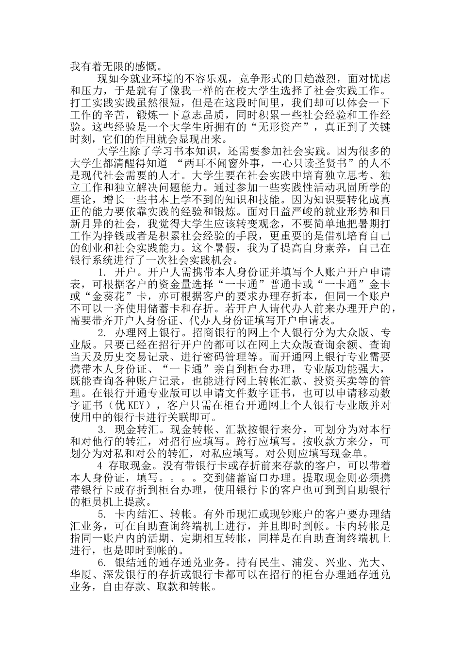 银行工作心得体会模板9篇_第3页
