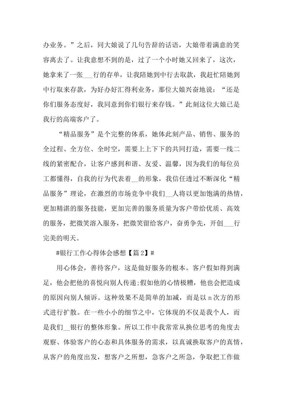 银行工作心得体会感想简短2024个人范文_第2页