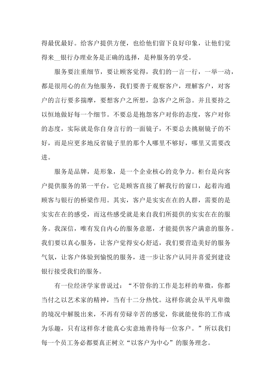 银行工作心得体会感想简短2024个人范文_第3页