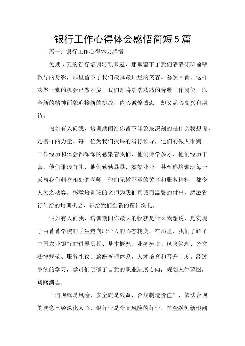 银行工作心得体会感悟简短5篇_第1页