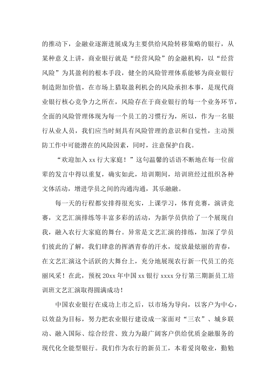 银行工作心得体会感悟简短5篇_第2页