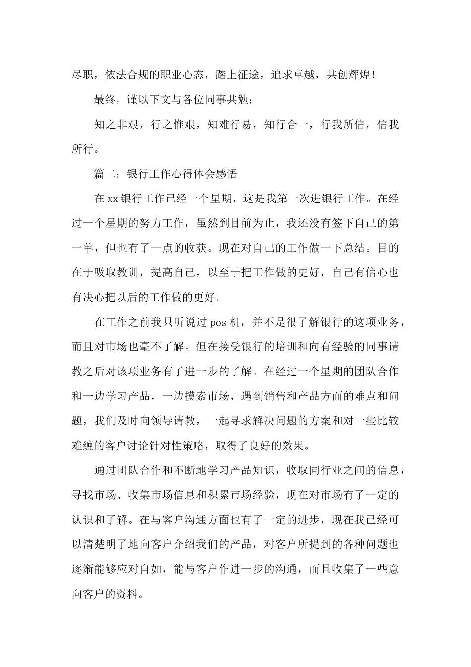 银行工作心得体会感悟简短5篇_第3页