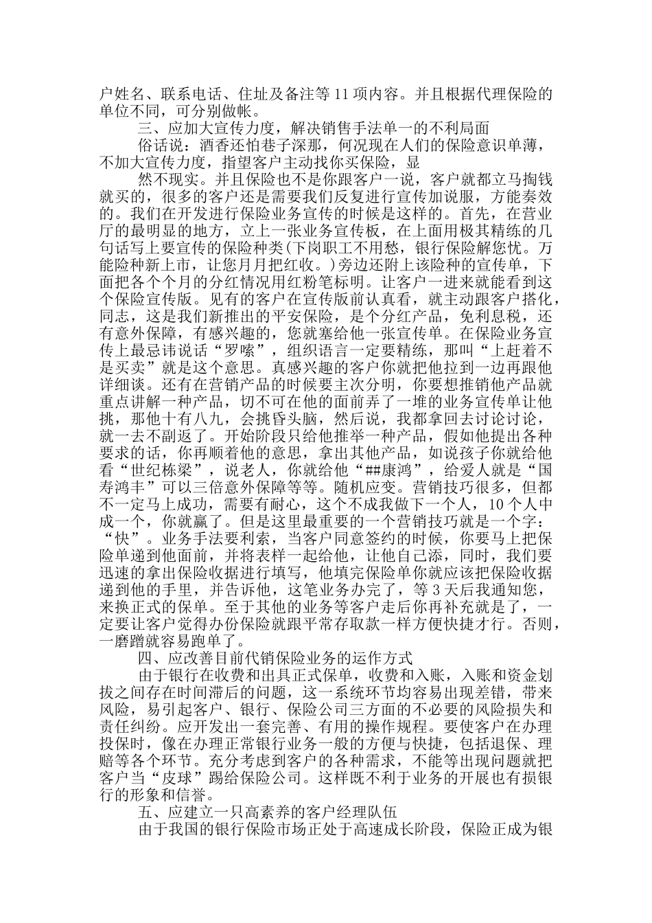 银行工作心得体会10篇文档_第2页