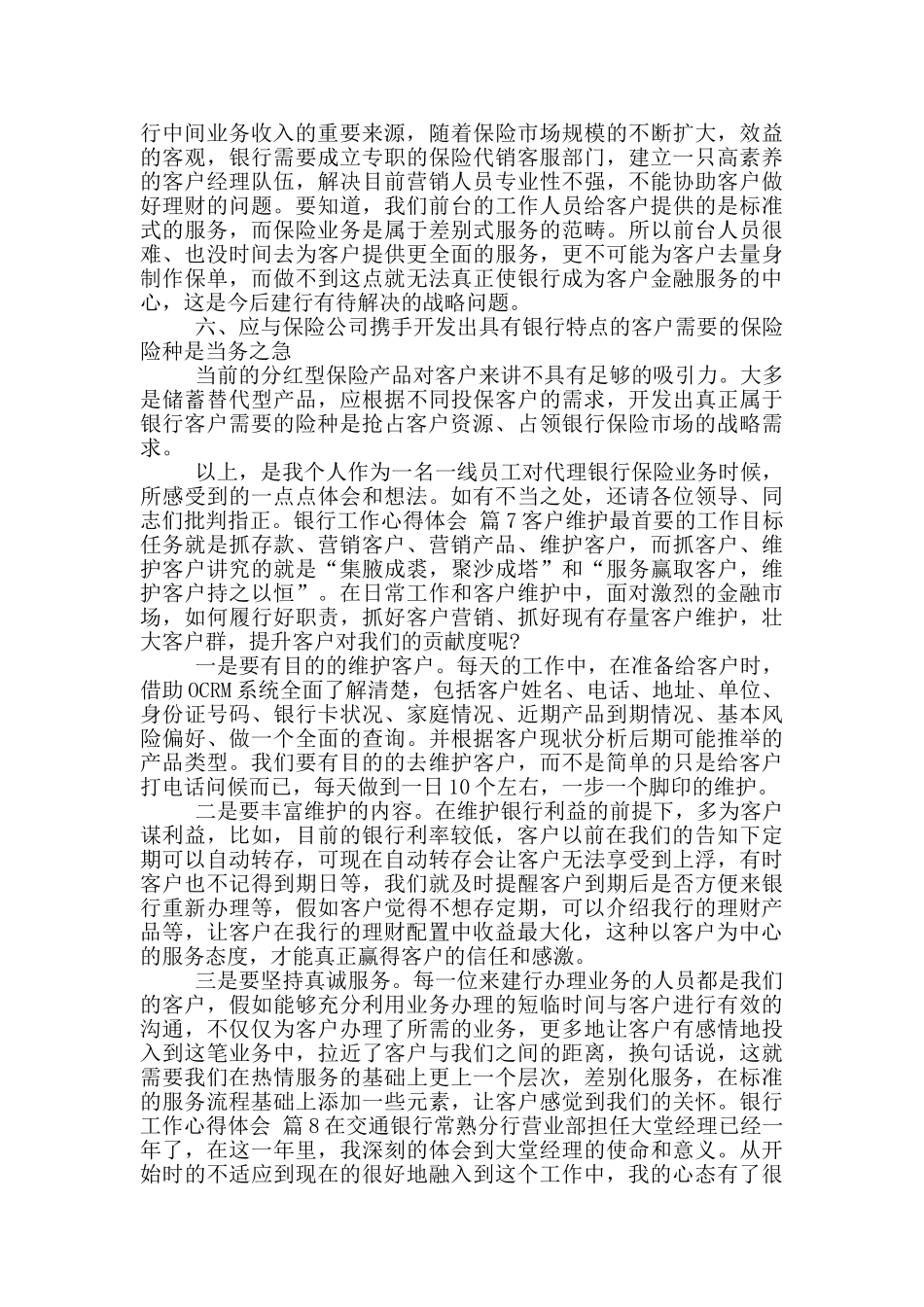 银行工作心得体会10篇文档_第3页