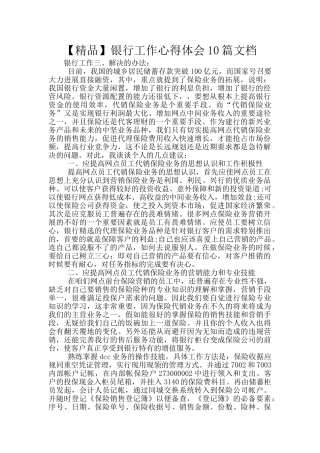 银行工作心得体会10篇文档