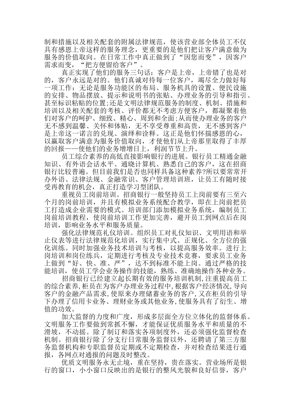 银行工作心得体会模板八篇_第2页