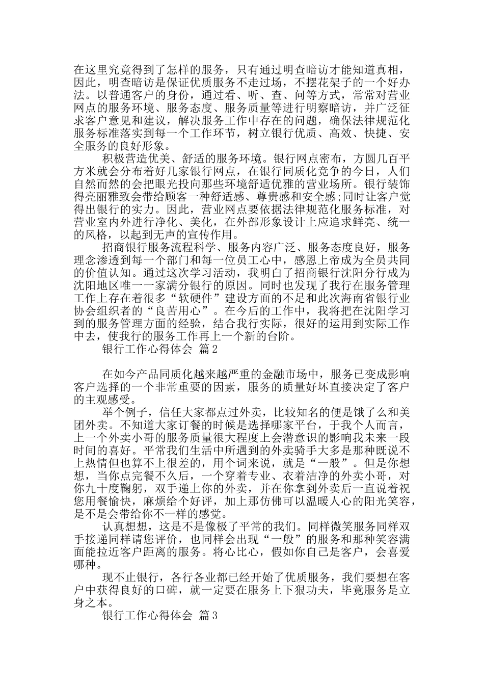 银行工作心得体会模板八篇_第3页
